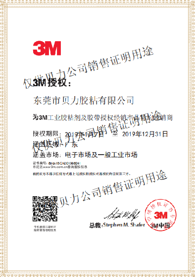 3M代理资质证书
