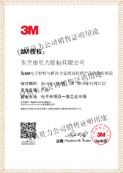 3M代理资质证书